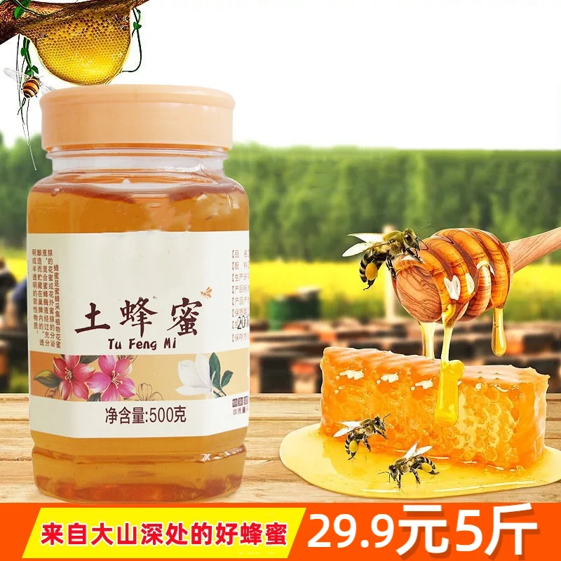 【新店开播】29.9五斤优质土蜂蜜农家自产正宗百花蜜野生蜂蜜