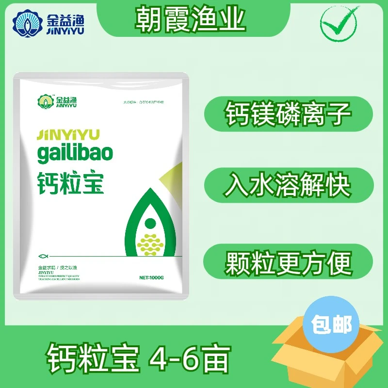 钙粒宝  钙镁磷离子  快速溶于水 颗粒状省时省工稳定 2袋起发