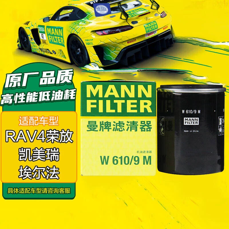 曼牌进口机油滤过滤用于W610/9M凯美瑞RAV42.0L2.4L吉利博瑞2.4
