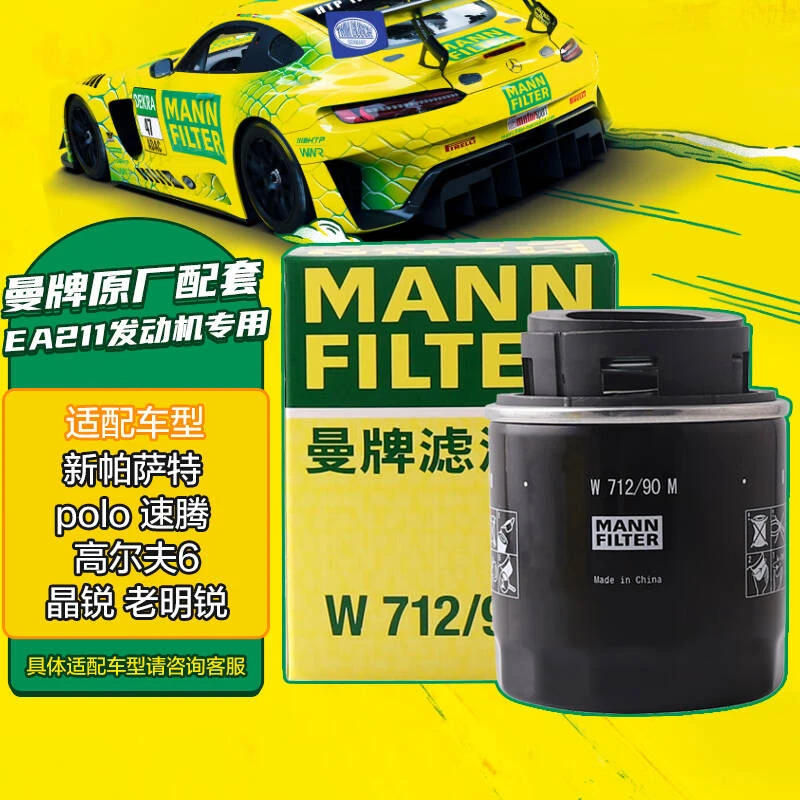 曼牌机油滤W712/90M  朗逸POLO晶锐明锐宝来高6迈腾速腾过滤更好