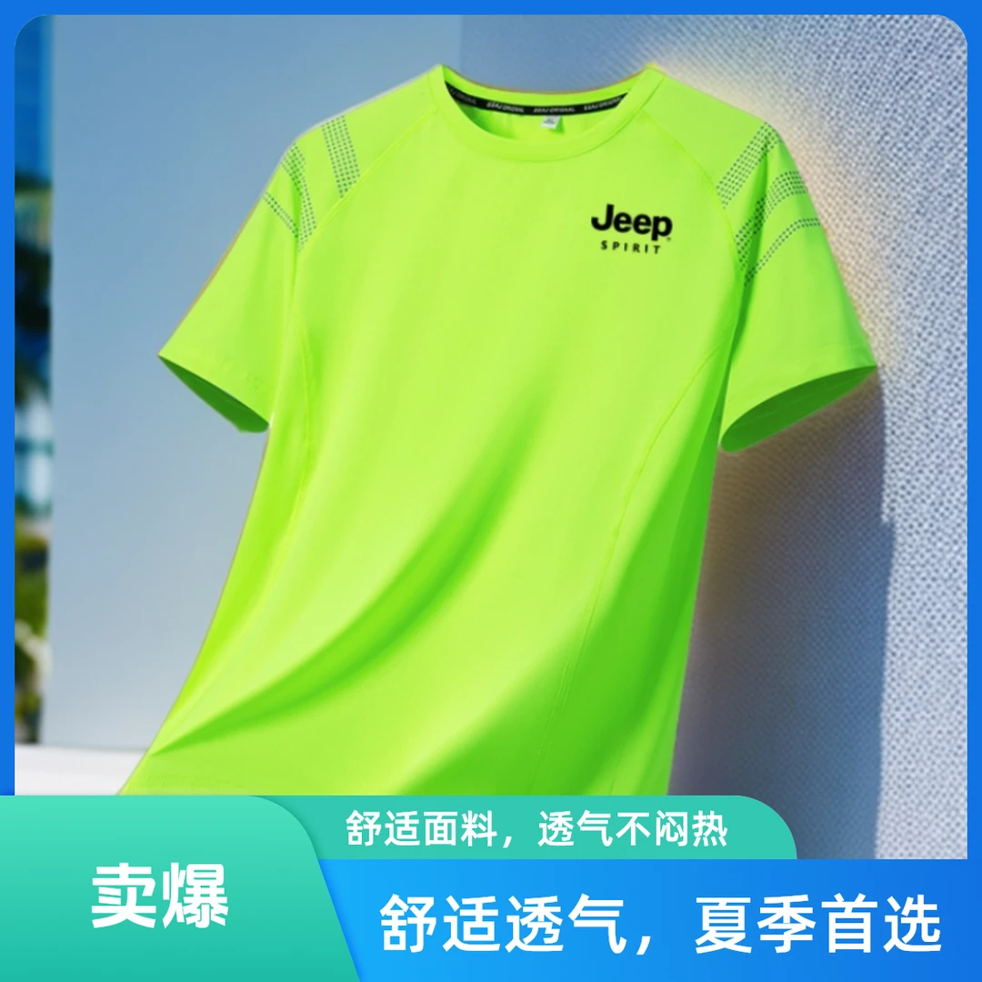 JEEPSPIRIT吉普速干短袖T恤男士夏季大码跑步透气休闲运动半袖