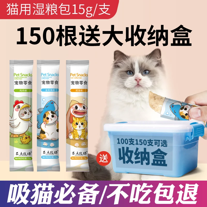 农夫牧场宠物小猫咪零食猫条营养膏猫粮三文鱼金枪鱼增肥湿粮包