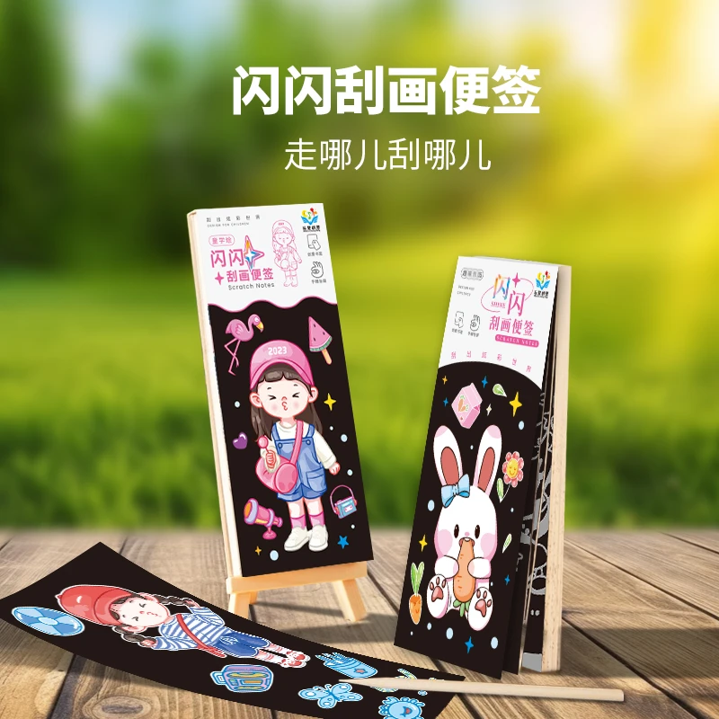 刮刮画儿童玩具女孩闪闪刮画纸便签手工diy炫彩蜡创意六一儿童节6