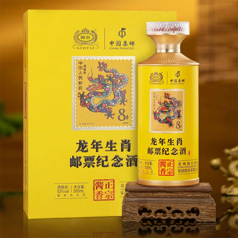 国台龙年生肖邮票纪念酒 酱香型  珍藏白酒 53%Vol500ml