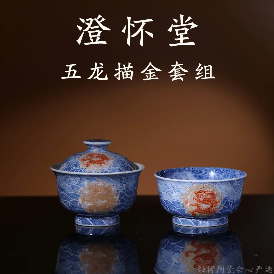 澄怀堂五龙描金套组盖碗主人杯