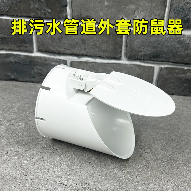 排污水管化粪池75管160排水管50管道防鼠器pvc管110地漏防臭神器