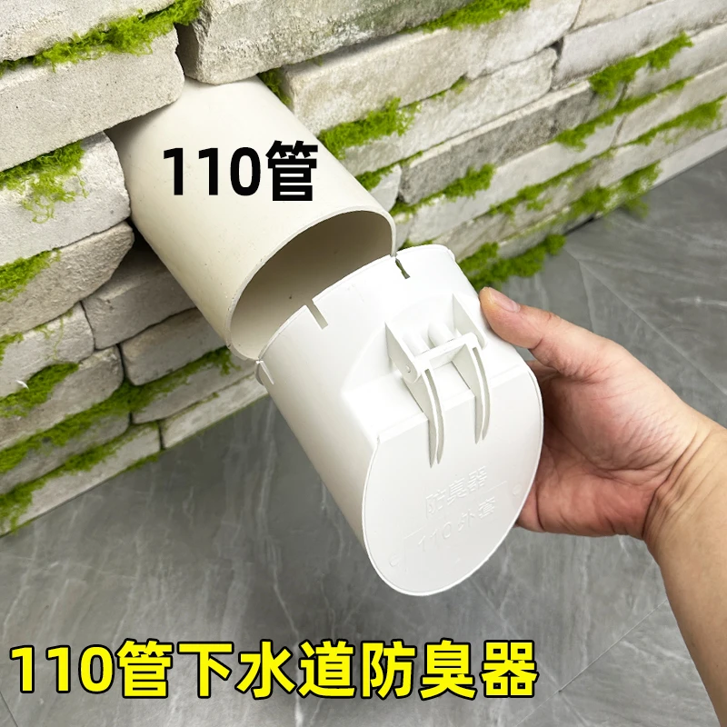 pvc管下水管道塑料下水管110管防臭器地漏化粪池污水井75管防虫器