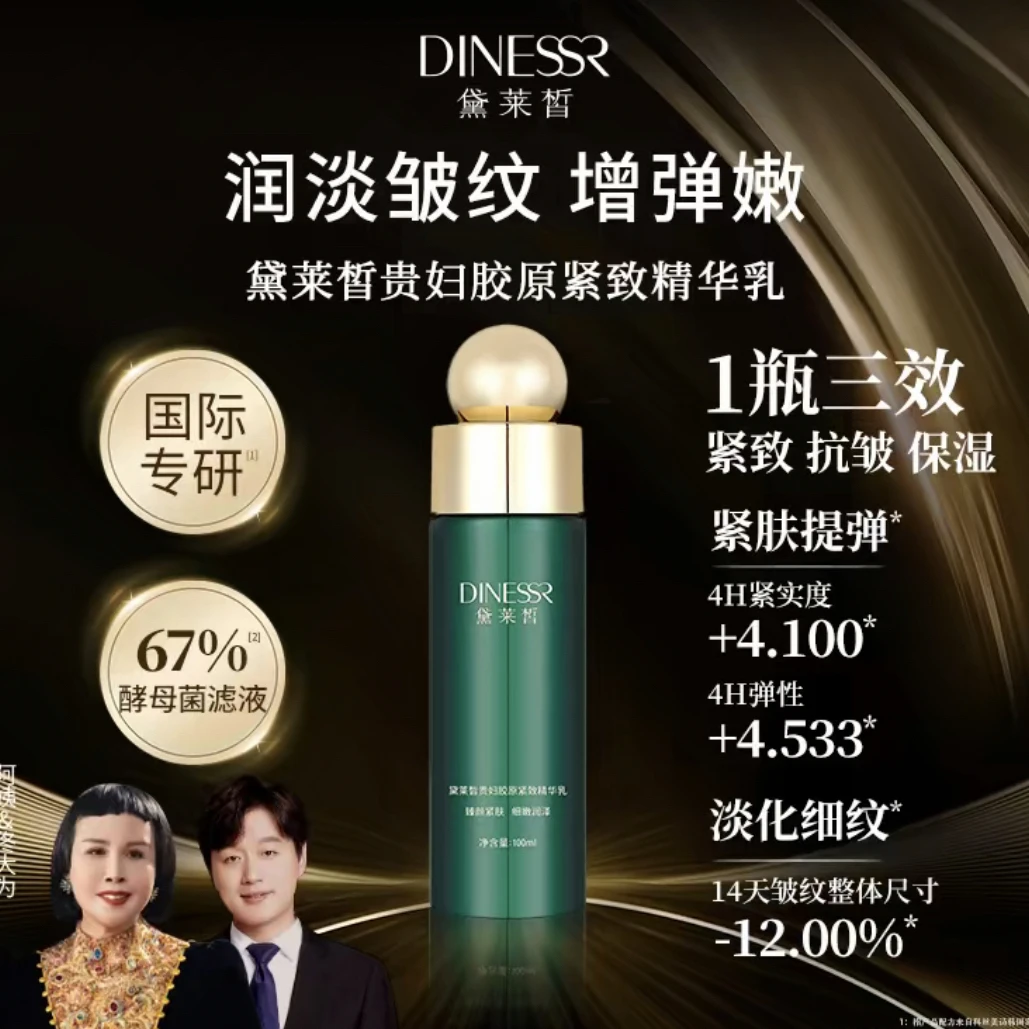 黛莱皙贵妇精致胶原乳（到手三瓶）