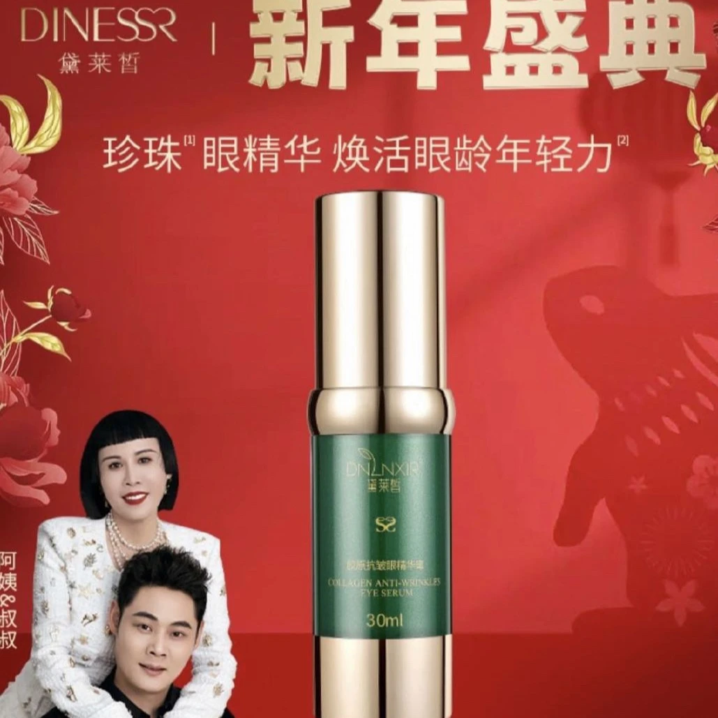 抗皱眼精华蜜一瓶