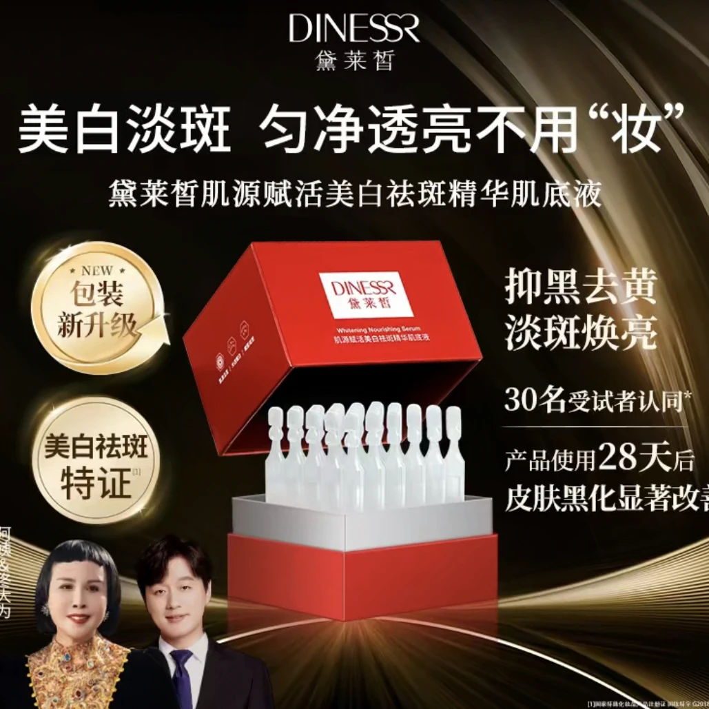 黛莱皙肌源赋活精华液