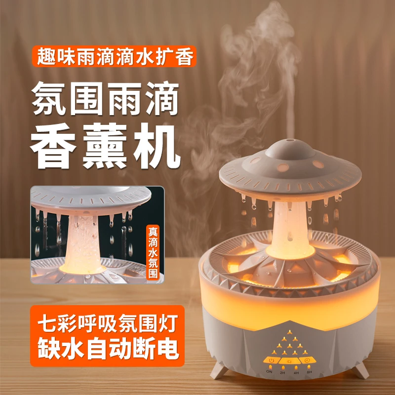新款雨滴香薰机自动喷香机加湿器办公室桌面家用静音卧室大容量
