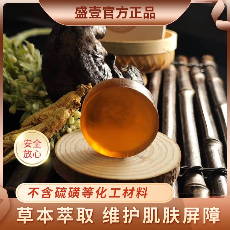 盛壹草本肌肤护理皂沐浴洗手脸香皂全身清洁草本萃取精油皂纯手工