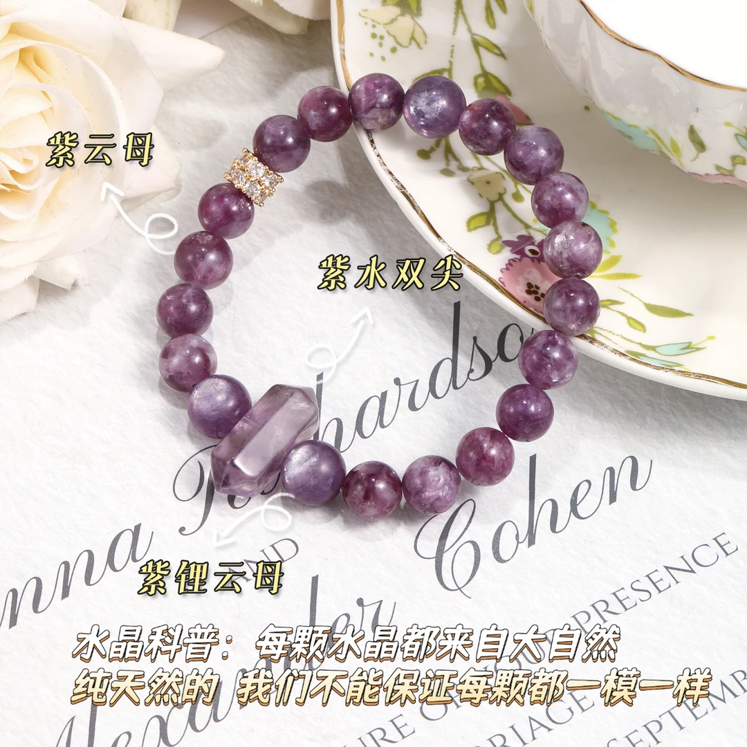CB2978 紫锂云母 紫祖母晶 紫云母 紫水双尖 水晶时尚手串轻奢