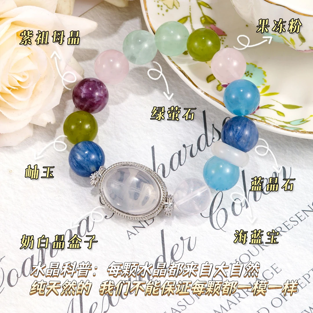 CB2884 《岸边花园》蓝晶石 绿萤石 岫玉 海蓝宝 白玛瑙 水晶手串