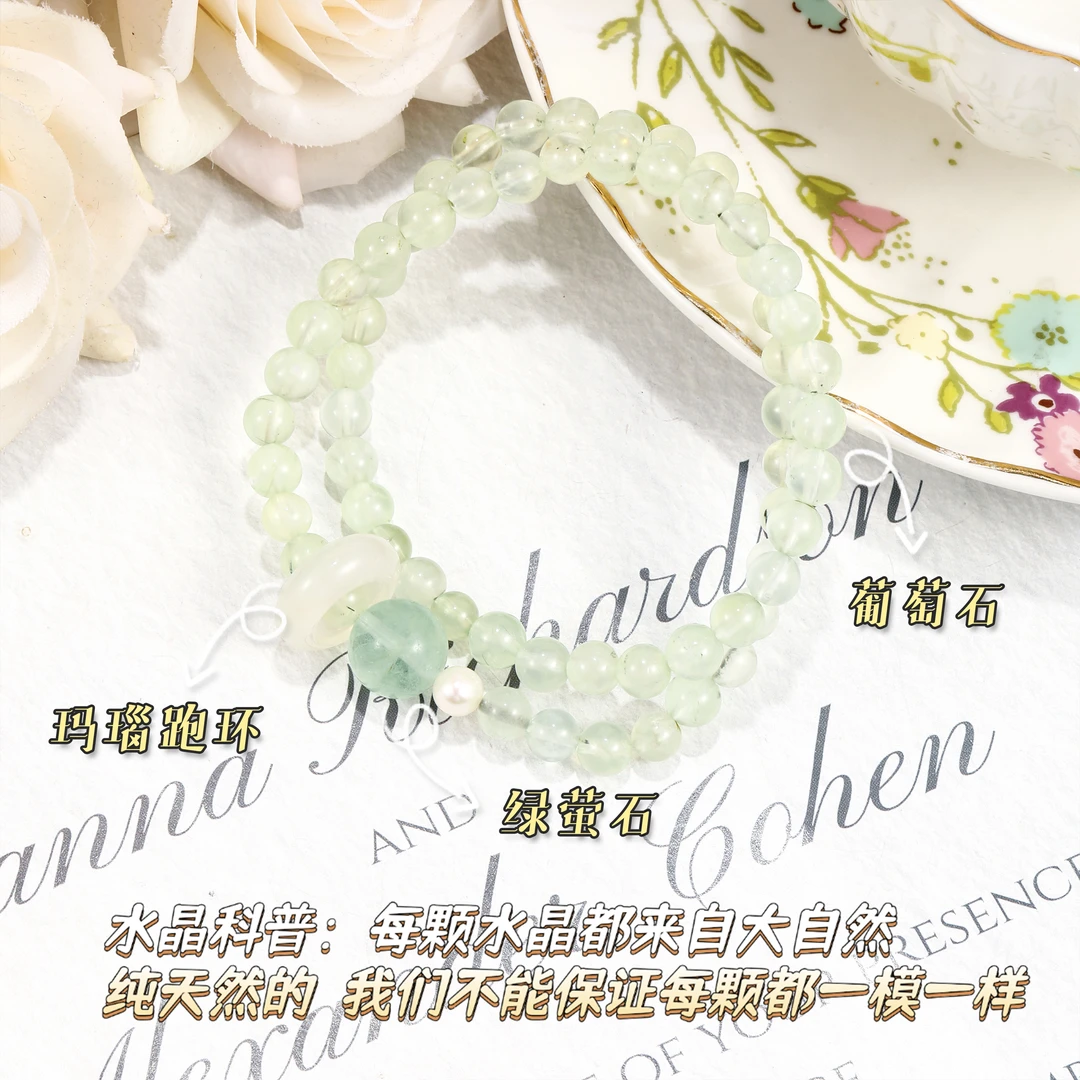 CB2846 葡萄石 天然淡水珍珠  绿萤石   玛瑙跑环 水晶手串