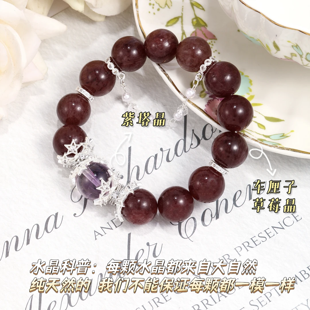 CB2938 车厘子草莓晶  紫塔晶 水晶小众时尚手串轻奢