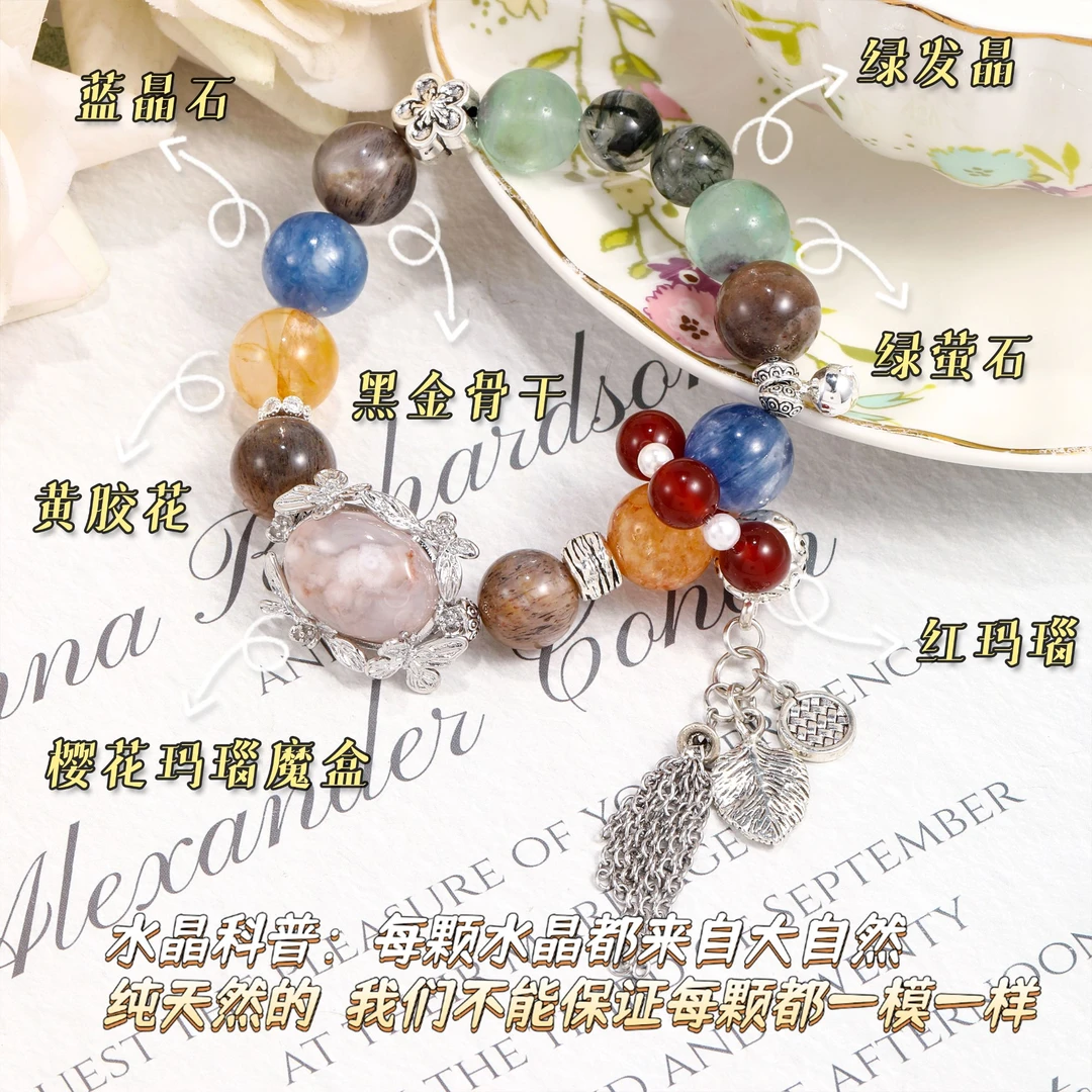 CB2924【游园惊梦】绿发晶 蓝晶石 萤石 玛瑙 樱花玛瑙 水晶手串