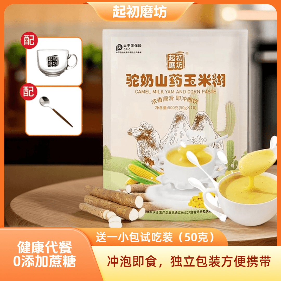 驼奶山药玉米糊 粗粮冲泡即食营养谷物500g