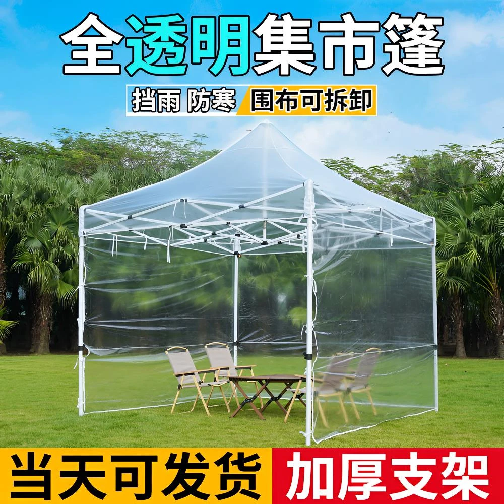 户外防雨四脚折叠透明帐篷伸缩式四角伞加厚防风防水摆摊雨棚