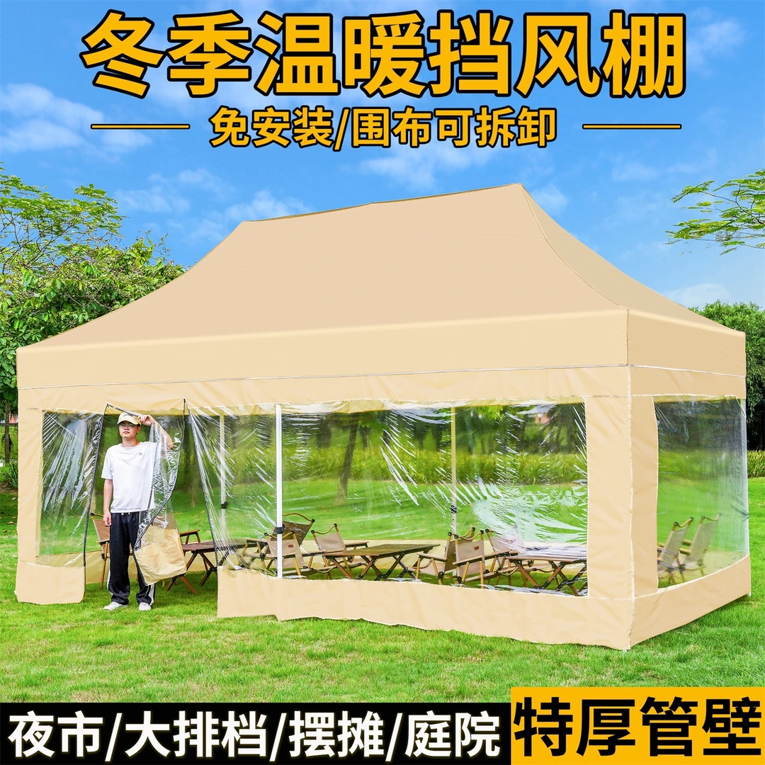 四脚帐篷摆摊围布雨棚户外挡风专用折叠伞冬季透明防雨篷遮阳棚子