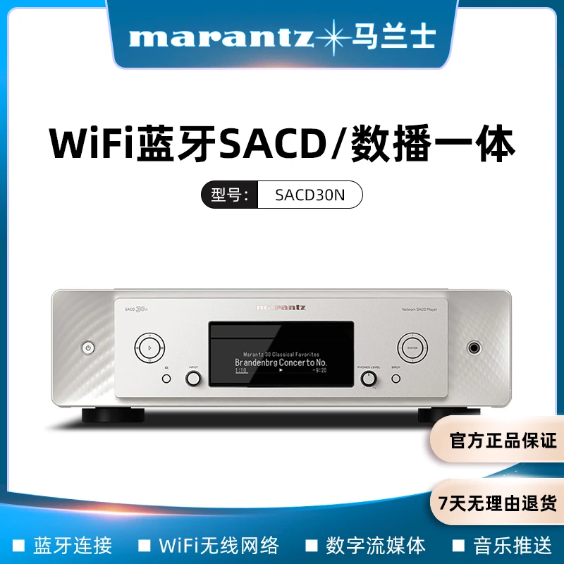 美丽安之声代理马兰士SACD30N家用CD播放器HiFi无损DSD高清CD机