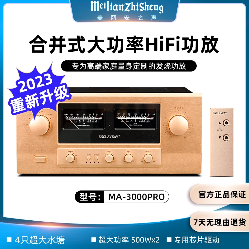 美丽安之声家用MA3000PRO升级版高保真发烧合并功放机大功率
