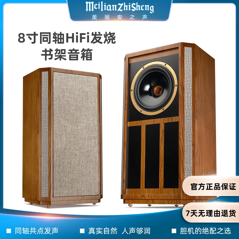 美丽安之声家用Q8天朗款发烧级hifi同轴音响8寸木质高保真书架箱