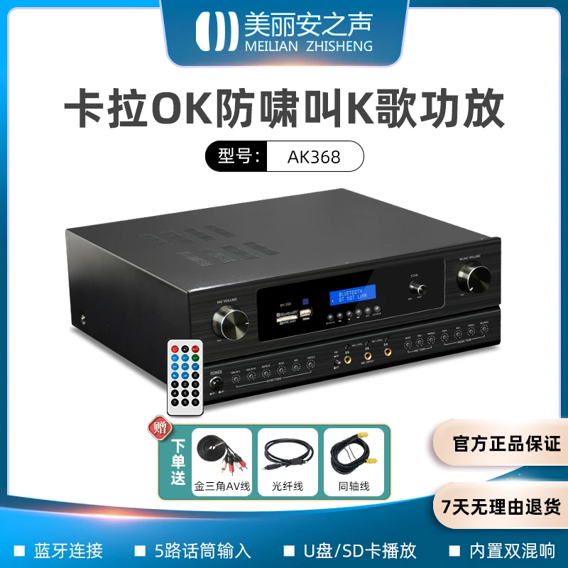 美丽安之声AK368家用专业300W大功率卡拉OK蓝牙5.0防啸叫功放套装