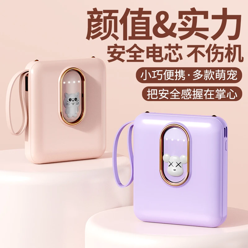 萌宠10000毫安迷你充电宝自带线移动应急电源小巧便携大容量通用