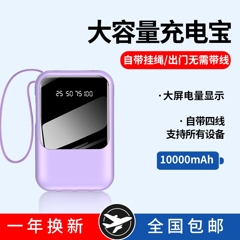 10000毫安充电宝自带线镜面移动电源迷你带数显挂绳便携通用电源