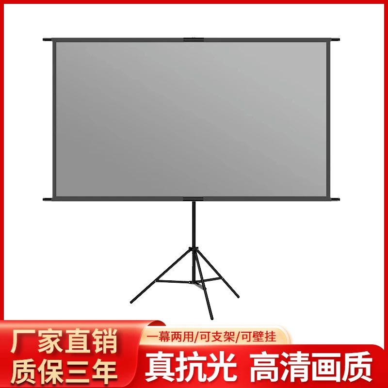 高清抗光幕布家用免打孔安装壁挂三脚支架落地式移动投影仪幕布