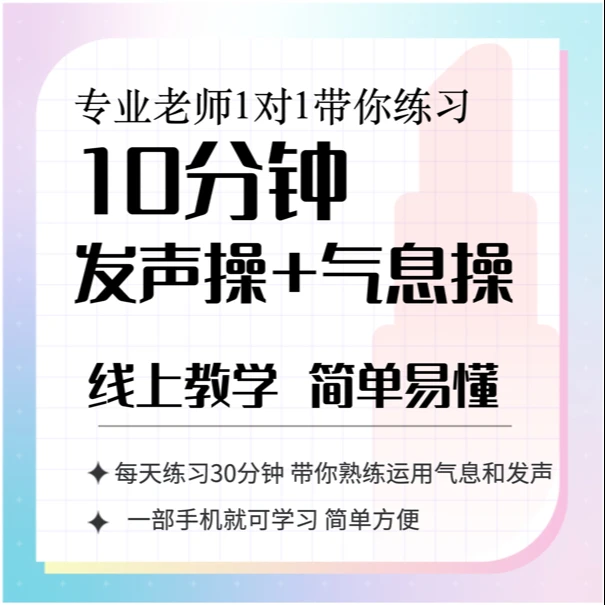 戏曲基础必学《发声操+气息操》（专业老师带你练习）