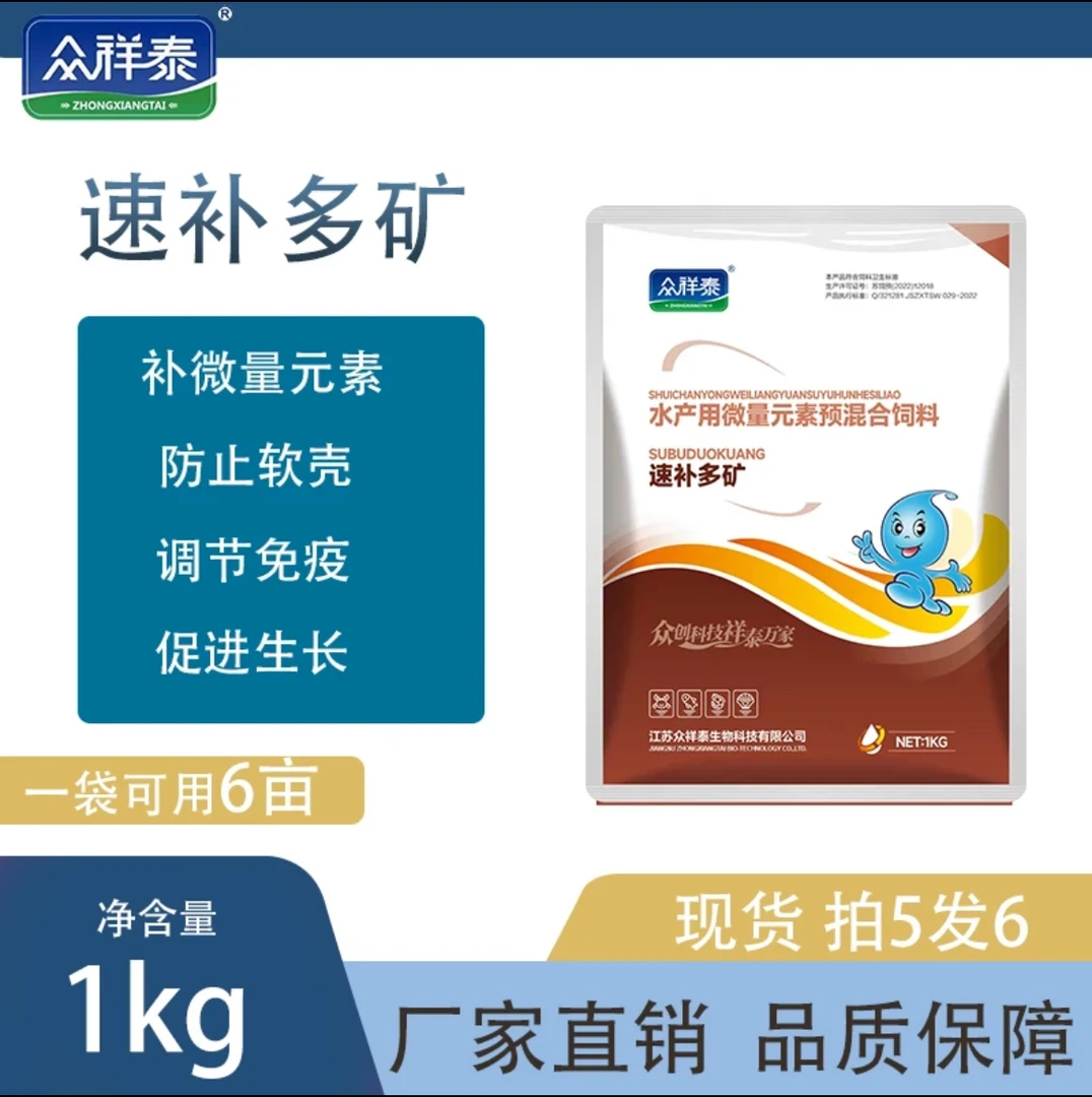 众祥泰速补多矿水产养殖专用富含养殖动物所需矿物元素预防软壳