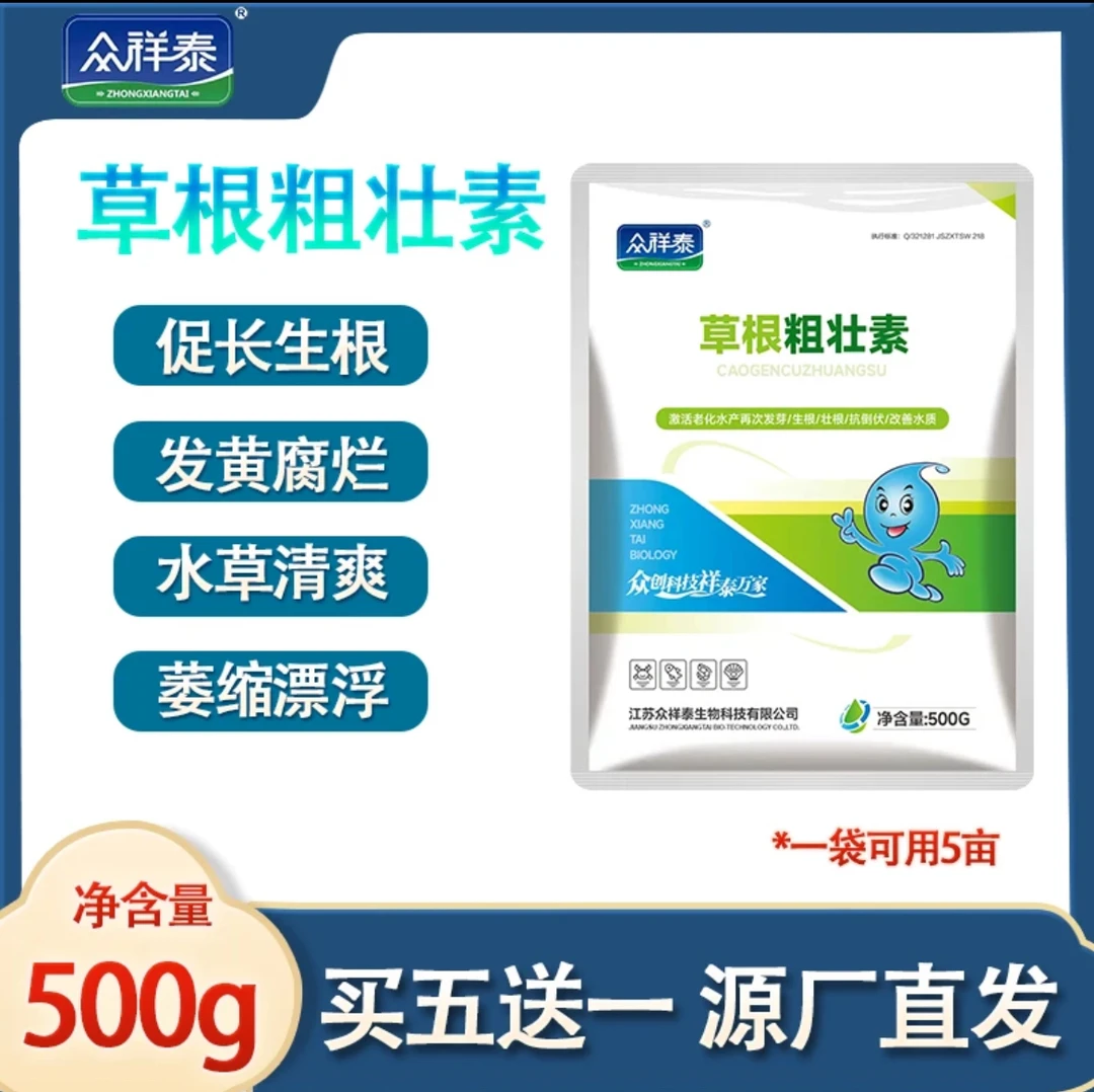 众祥泰草根粗壮水产养殖专用素促进生根预防发黄腐烂