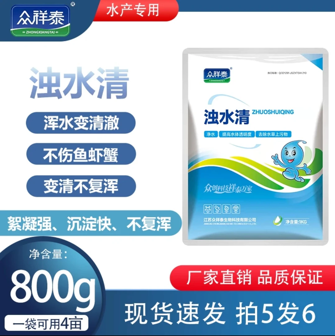 众祥泰水产养殖浊水清净水下雨浑浊黄浑泥浆水澄絮凝剂老绿水