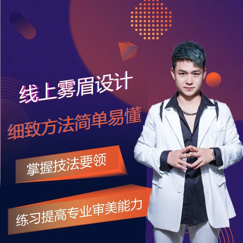 线上雾眉隔空设计眉型眉形设计教程