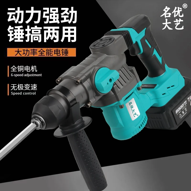名优大艺电锤冲击钻强劲锂电锤大功率无刷钻墙开槽打孔工程级重锤