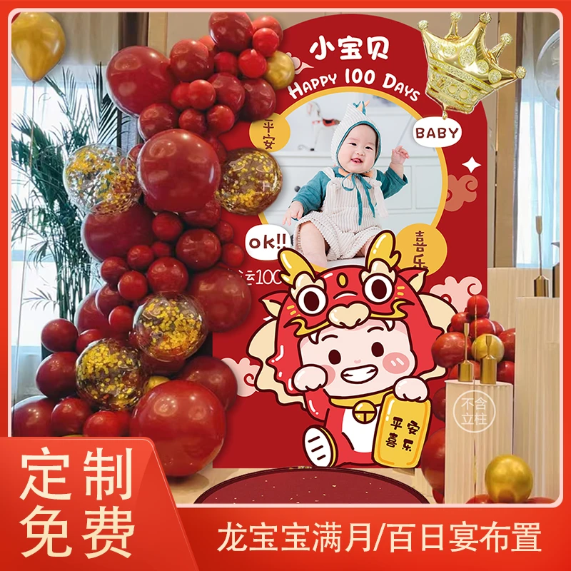 中式龙宝宝满月百天百日宴场景布置装饰男女孩网红kt板背景墙定制