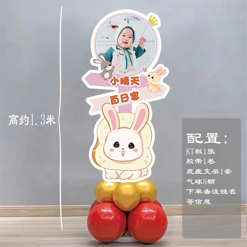 兔宝宝百日宴布置周岁百天生日照片海报装饰气球kt板满月迎宾牌