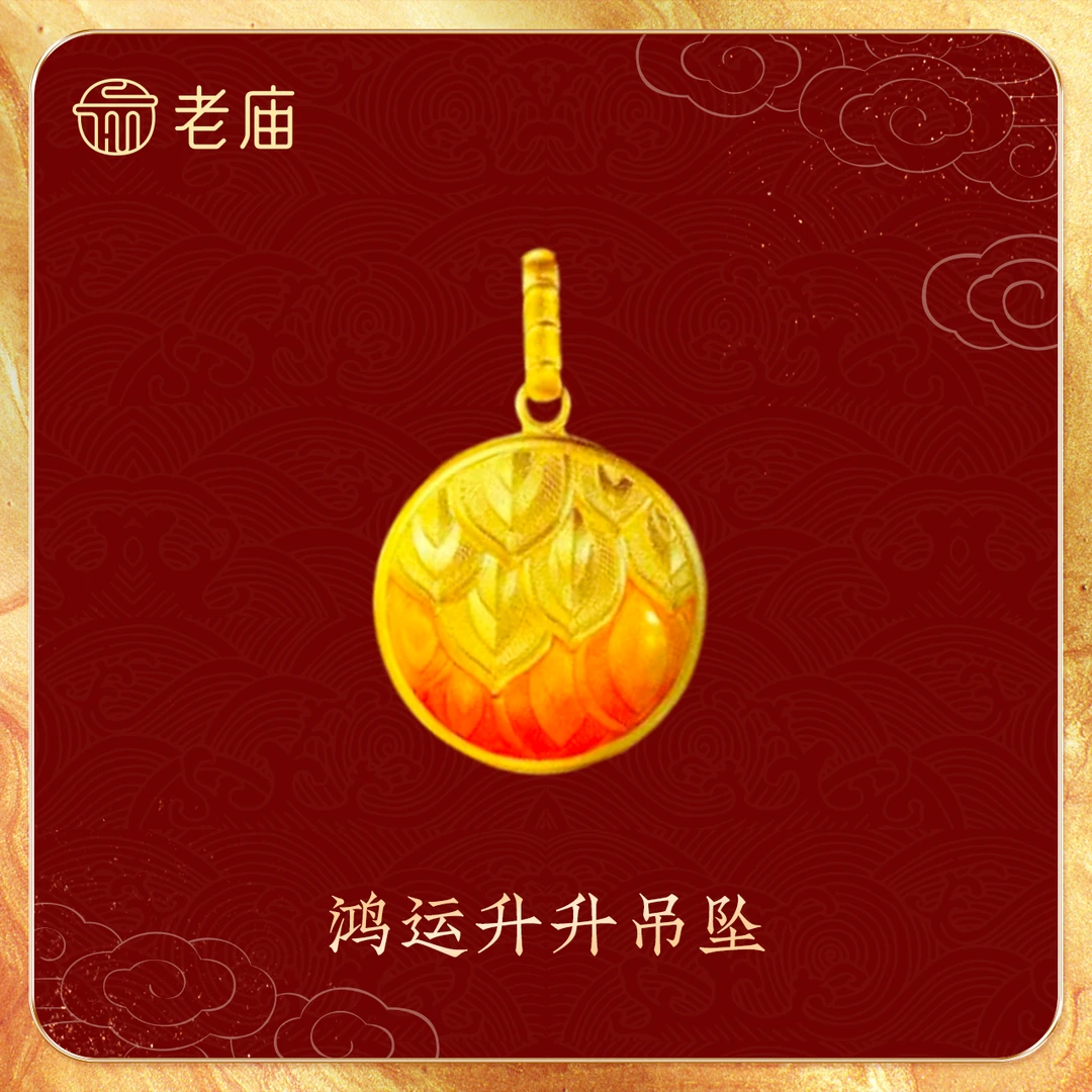 老庙足金神韵凤羽珐琅吊坠