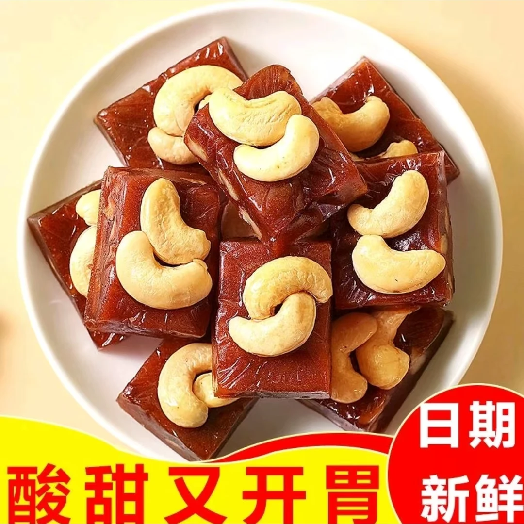 【买2发3】山楂烤腰果老人小孩酸甜休闲零食蜜饯包装健康零食