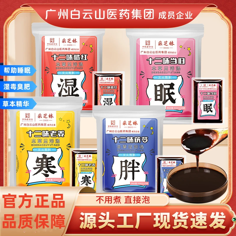 足浴液泡脚药包艾草泡脚包祛气湿洗脚包草本睡眠暴汗减身瘦液体包
