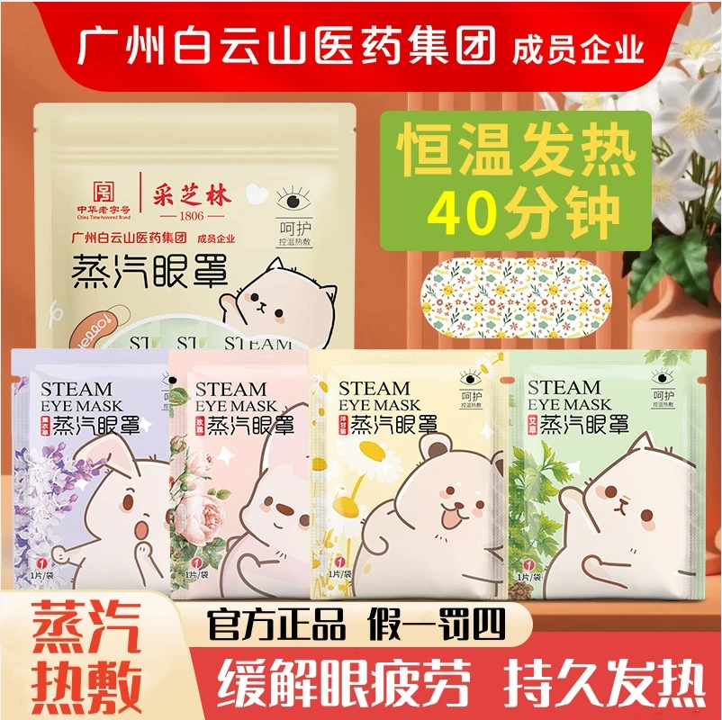 【蒸汽眼罩】艾草眼贴热敷去黑眼圈缓解眼部疲劳发热助睡眠蒸汽眼罩