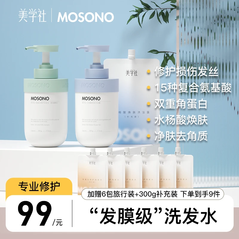 【粉丝专享9件套】美学社发膜级角蛋白修护洗发水控油蓬松去屑柔顺