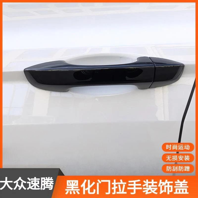 19-23款新速腾改装专用黑化外拉手门碗贴车门把手防刮保护装饰件