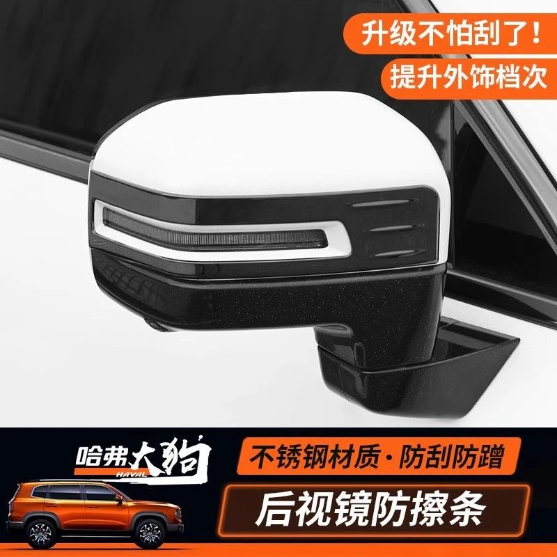 哈弗大狗后视镜防撞贴防擦条改装不锈钢大狗耳朵罩防刮保护外饰
