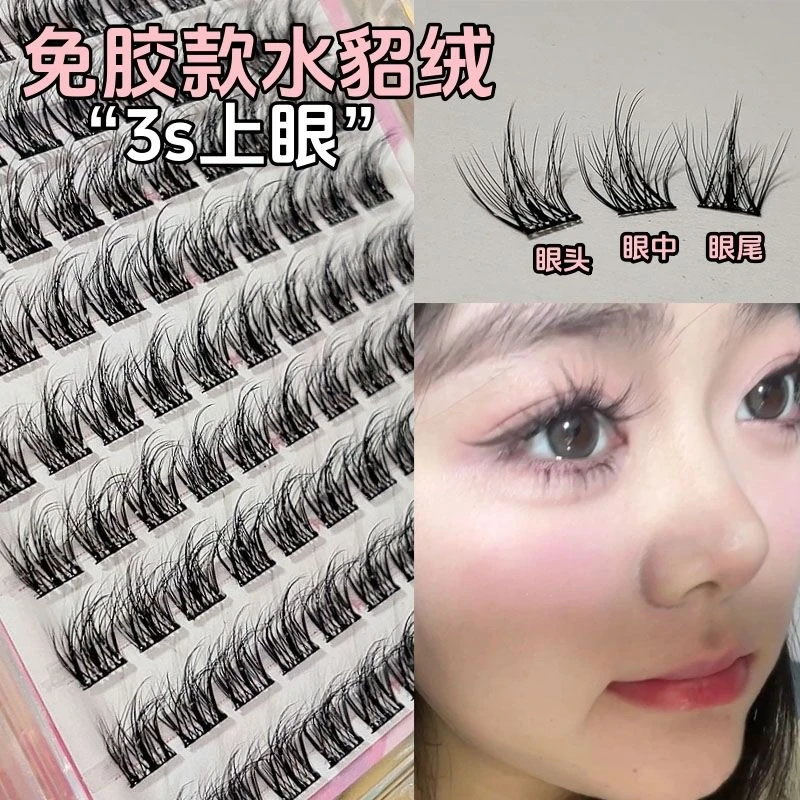 EIYI免胶水貂绒假睫毛仿真纯欲5D婴儿弯凌乱感卷翘懒人三部曲自粘