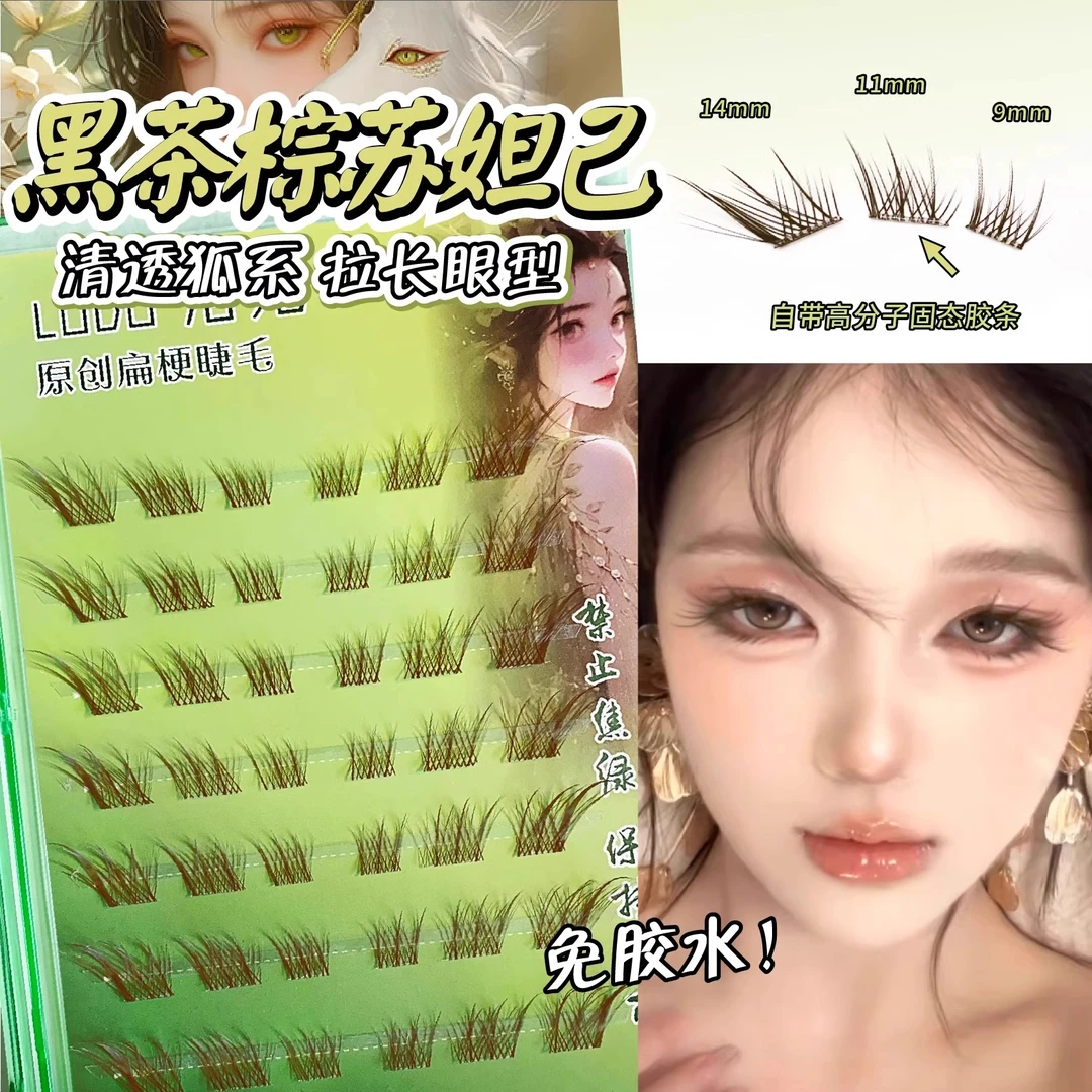 免胶无梗黑棕色狐系苏妲己假睫毛女自然仿真中式狐狸眼棕咖色眼妆