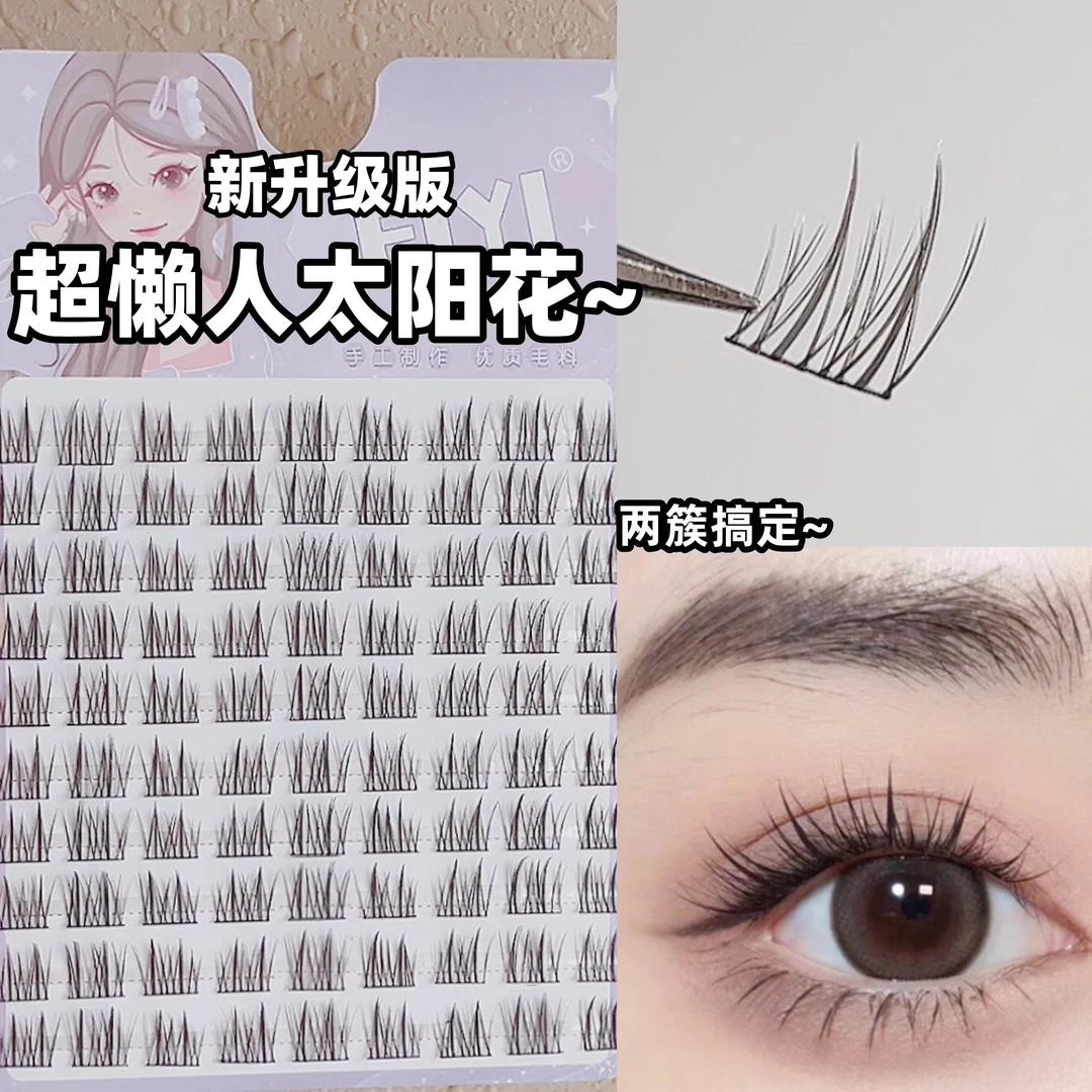 升级版双三部曲太阳花假睫毛女单簇自然仿真卷翘黑梗分段式眼睫毛