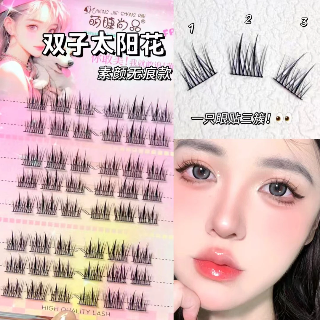 萌睫尚品双子太阳花自然假睫毛素颜新手漫画仙子自粘单簇分段睫毛